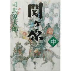関ヶ原2.jpg